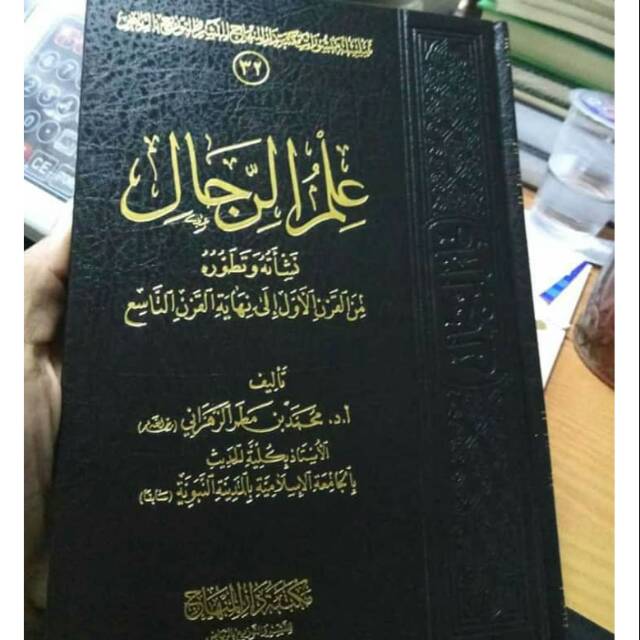 Kitab Ilmur Rijal Darul Minhaj Ilm Ar Rijal Ilmu Ar Rijal