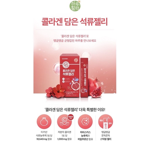 Chunho N Care - Collagen Jelly Pomegranate [BOX]