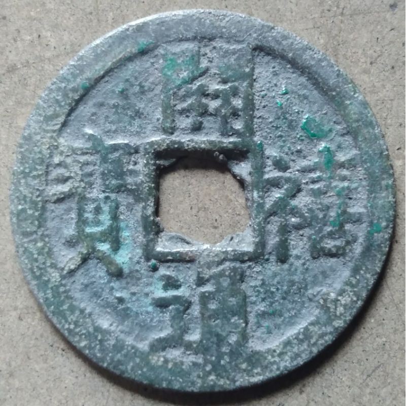 Koin Kepeng Cina Gobog Cina Kuno Dinasti Song Selatan 1 Cash 1205-1207 Kai Xi