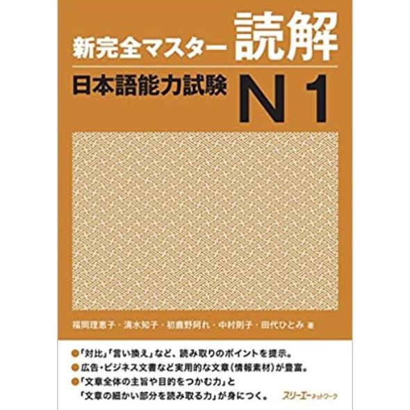 

ANDIENMALL.ID Kanzen Master Dokkai N1 - 9784883195718