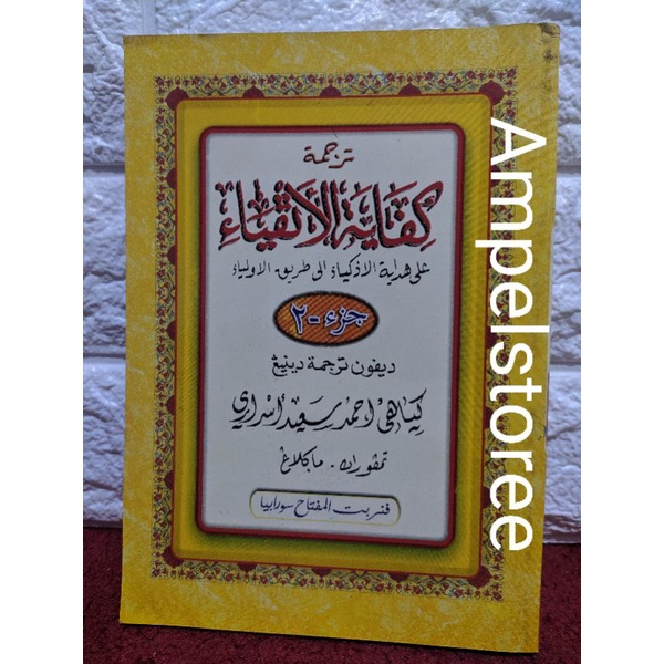 Kitab Kifayatul Atqiya' , Kifayatul Atqiya , Kifayah Atqiya'  Makna jawa pegon juz 2