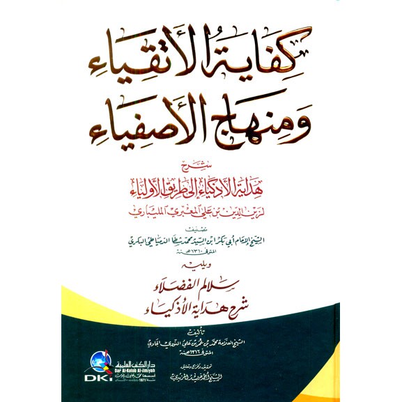 Kitab Kifayatul Atqiya Syarah Hidayatul Adzkiya DKI Beirut Putih