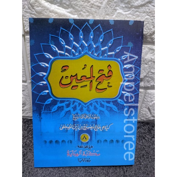 Fathul Mu'in , Fathul Muin Makna jawa pegon juz 8