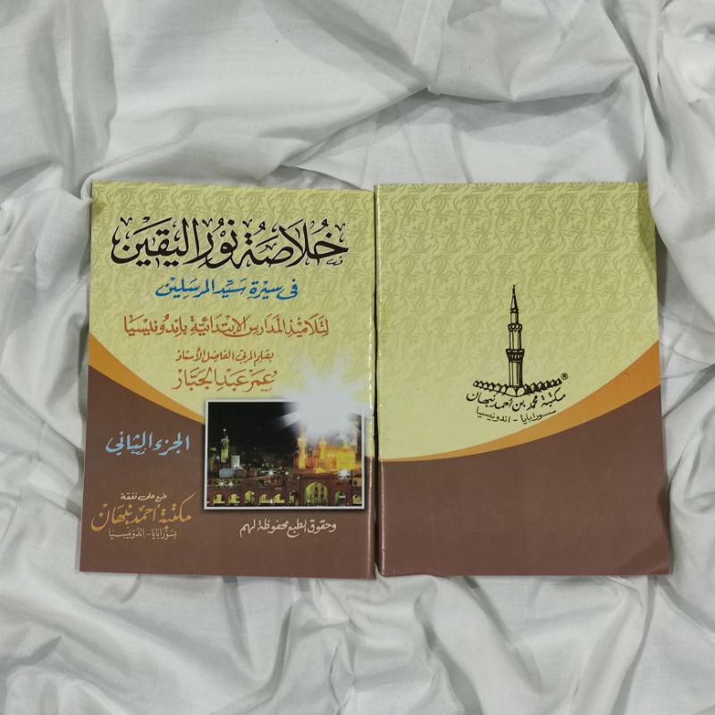KHULASHOH NURUL YAQIN JUZ 3 / KHULASOH NIRUL YAQIN / HULASOH NURUL YAQIN
