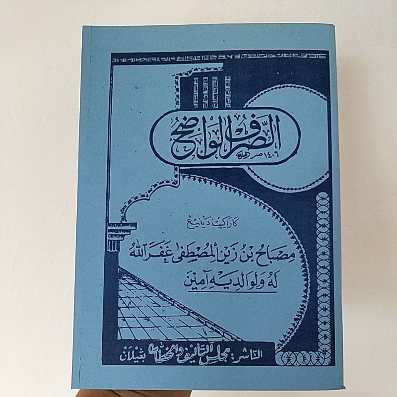 shorof wadih jawa sorof dasar lengkap oleh KH Misbah Mustofa