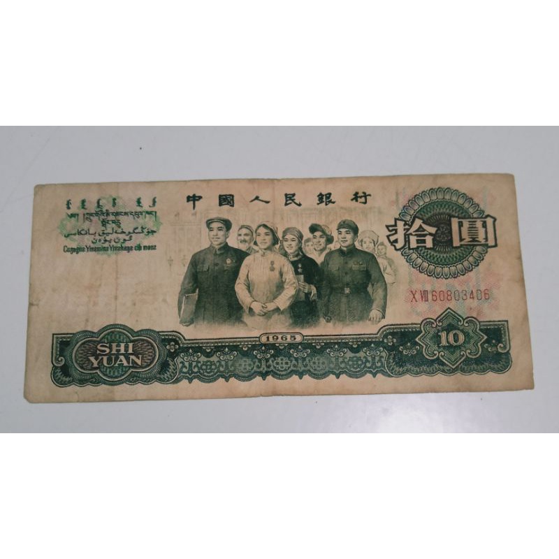 Kertas Uang 10 Yuan China 1965