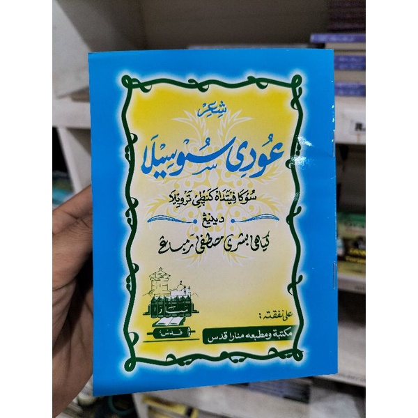 Syair Ngudi Susilo Syiir Ngudi Susilo