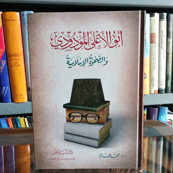 Abul Ala Al Maududi