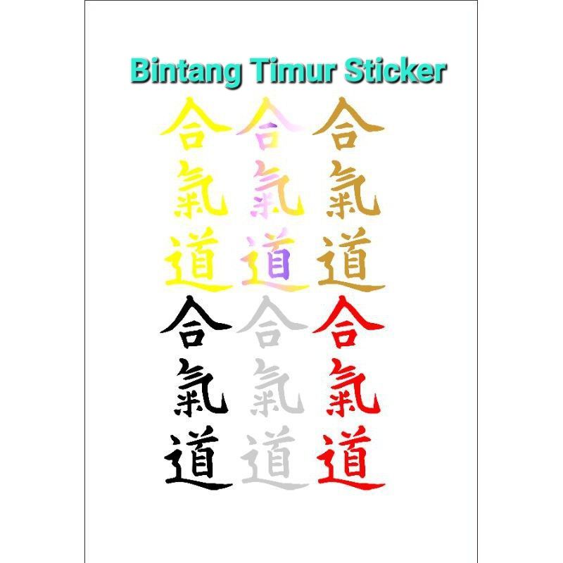 

STICKER AIDO KANJI JAPAN CUTING