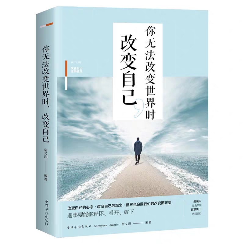 Buku novel mandarin impor ni wu fa gai bian shi jie shi gai bian zi ji kode 231