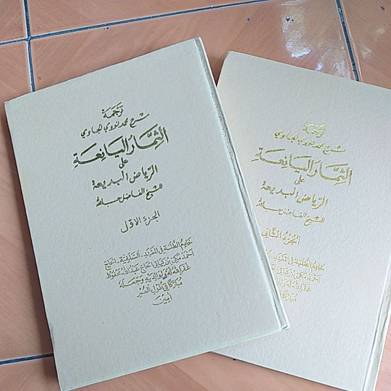 Terjemah Tsimarul simarul yaniah yani'ah Syarah Riyadul Badiah badi'ah lugoh logat makna sunda salaf