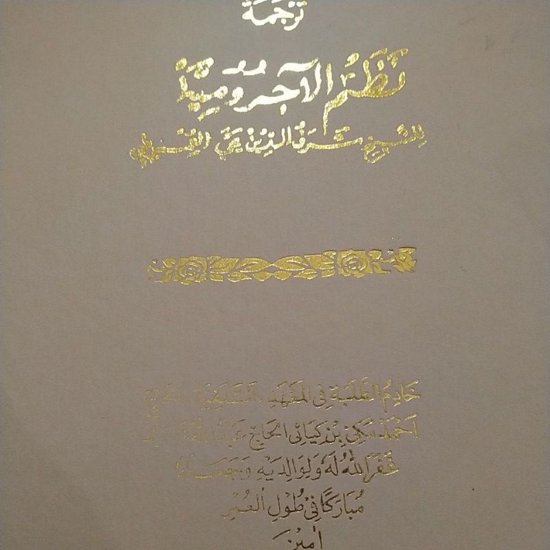 

terjemah nadzom jurumiah(i'mriti salafiyah)