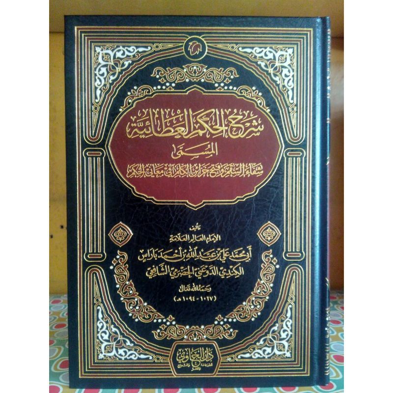 Syarah Al Hikam Al 'Athaiyah Darul Hawi