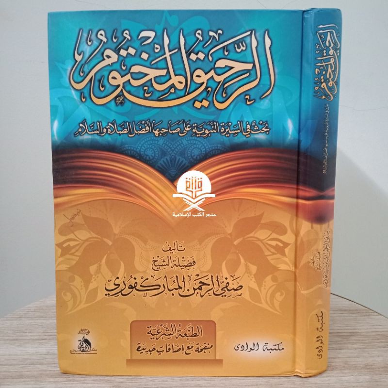 Ar Rahiq Al Makhtum Alwadi