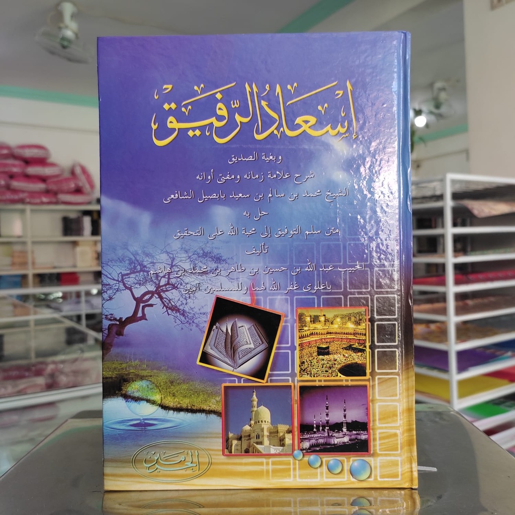 IS'ADUR ROFIQ CETAKAN HAROMAIN