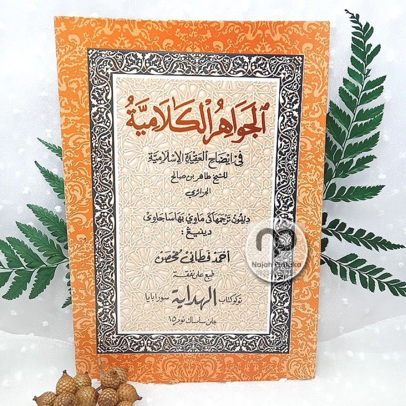 ALJAWAHIR ALKALAMIYAH / JAWAHIRUL KALAMIYAH makna jawa pegon الجواهر الكلامية