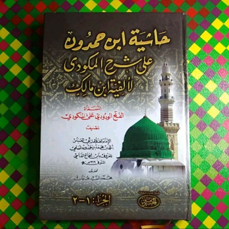 KITAB HASIYAH IBNU HAMDUN SYARAH MAKUDI ALFIYAH IBNU MALIK zcf3