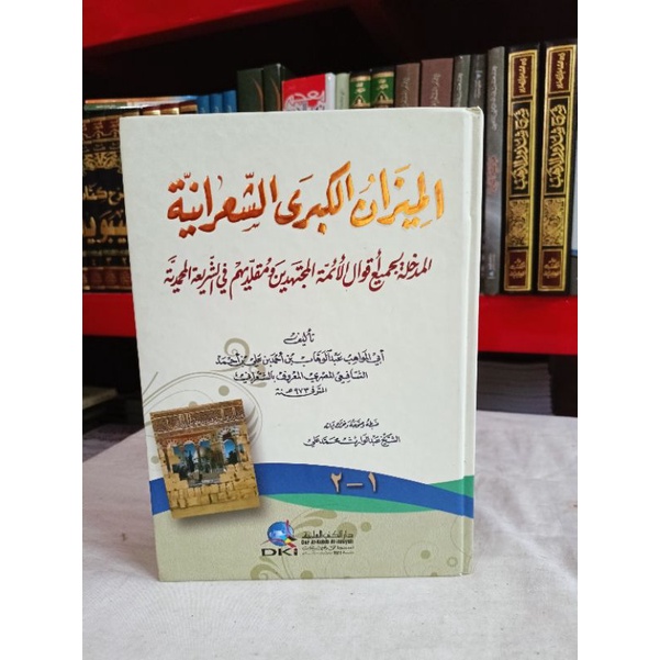 Kitab Mizan Kubro DKI / AL MIZAN AL KUBRO AS SYA'RONIYAH DKI / mijanul kubro dki الميزان الكبرى