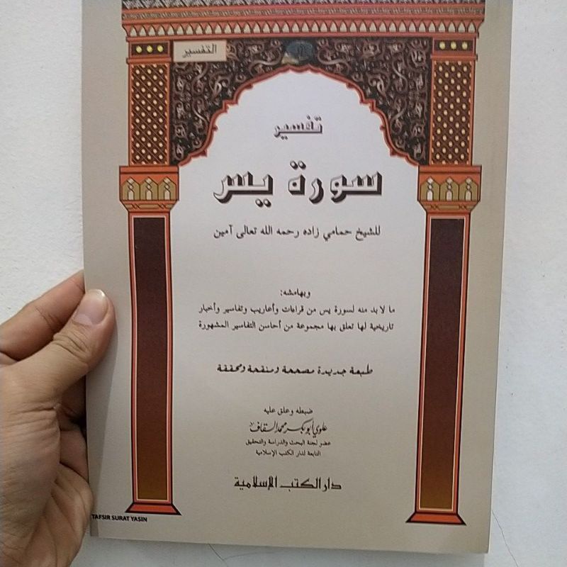 Tafsir Surat Yasin DKI Islamiyah تفسير سورة يس