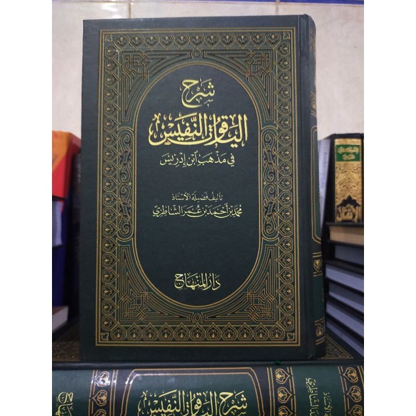 Syarah Yaqutun Nafis Darul Minhaj