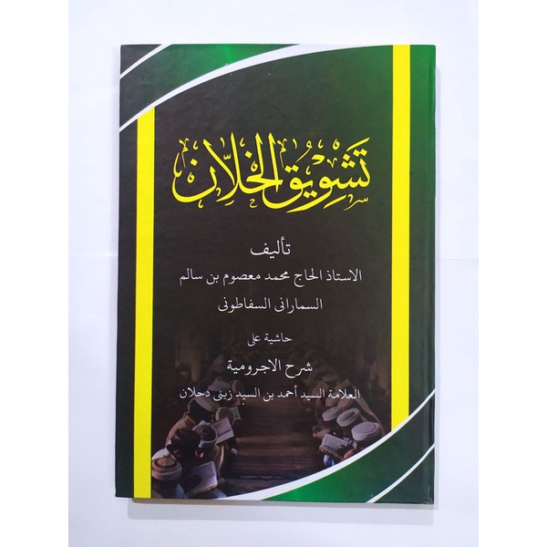 

Tasywiqul Kholan Syarh Jurumiyah Makna Petuk/Kitab Makna Pesantren/Kitab Petuk/Kitab Kuning/Mbah Santri