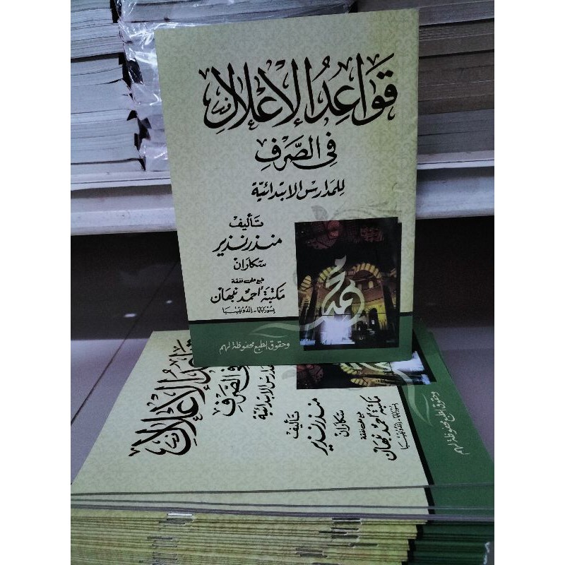 Qowaidul I'lal Ilmu Shorof QOWAIDUL ILAL قواعد الاعلال