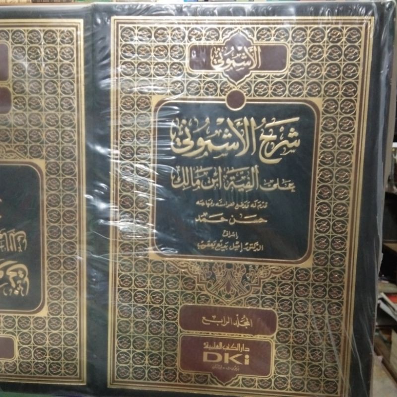 ASLI ORIGINAL KITAB SYARAH ASMUNI ALA ALFIYAH IBNU MALIK DKI ILMIYAH Beirut KERTAS PUTIH 4JILID