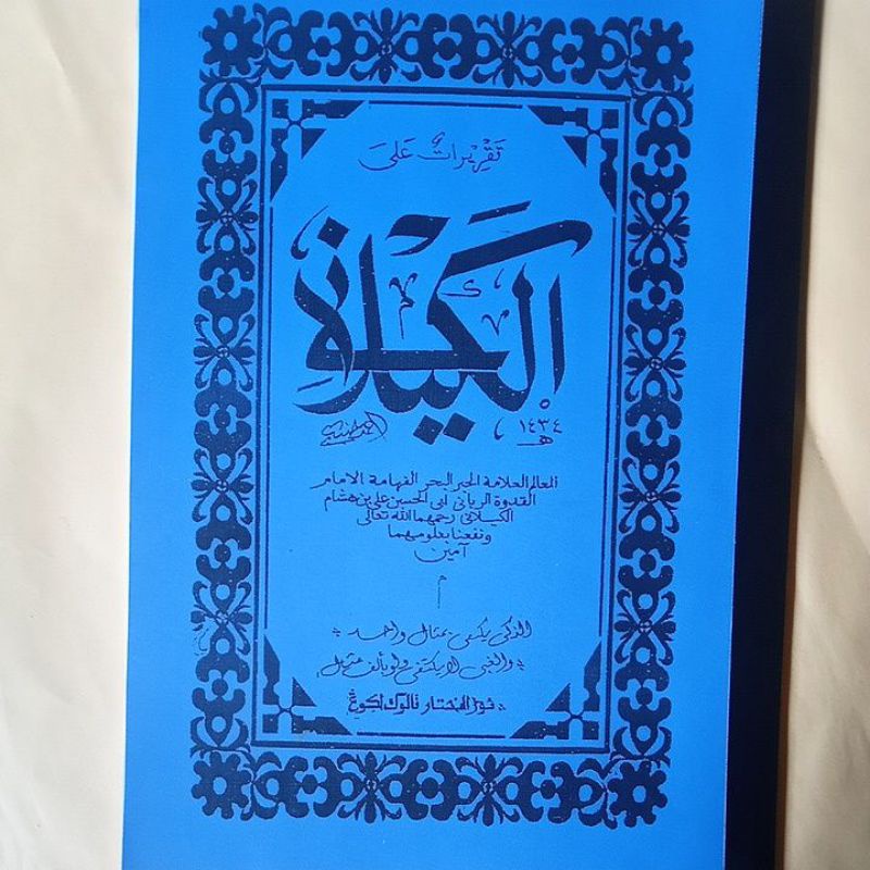 terjemah kaelani Kailani surahan / penjelasan sunda