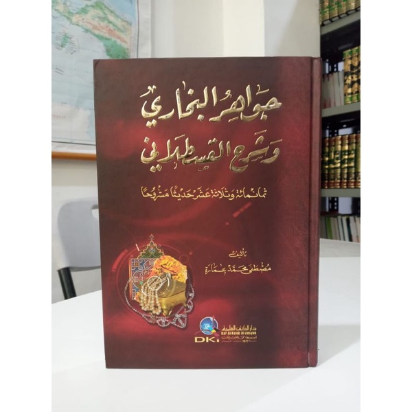 JAWAHIRUL BUKHARI WA SYARH AL-QASTHALANI (DKI BEIRUT)