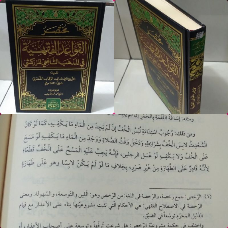 MUKHTASOR QOWAIDUL FIQHIYYAH