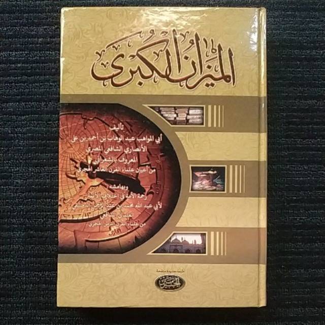Kitab MIZANUL KUBRO