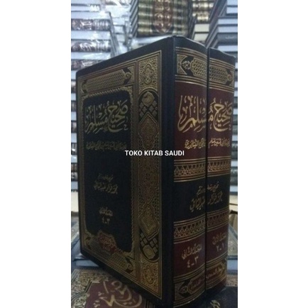 

Shohih Muslim 2 Jilid صحيح مسلم
