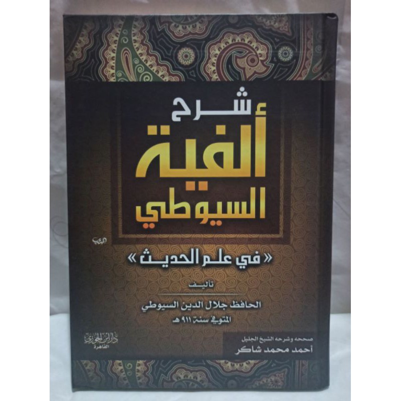 شرح ألفية السيوطي SYARAH ALFIYAH SUYUTHI
