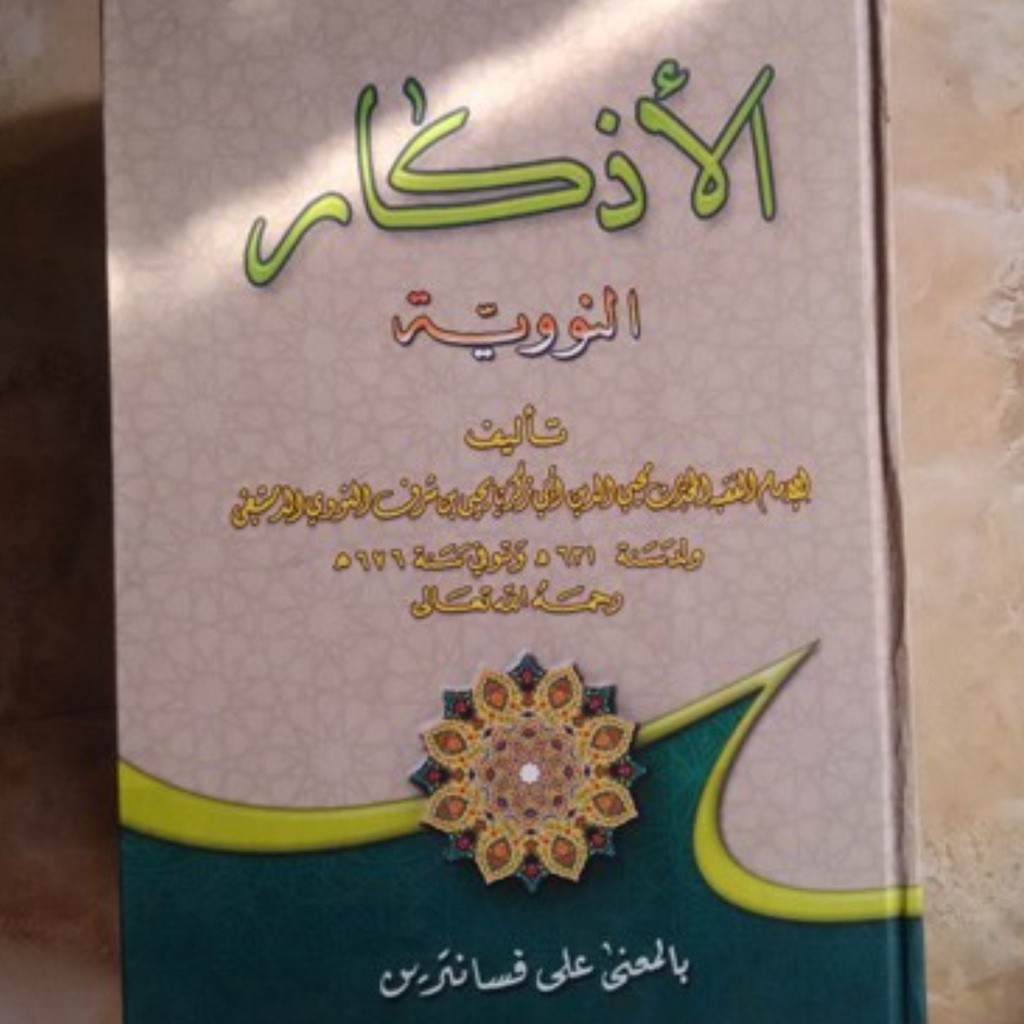 Adzkar Nawawi Makna Petuk