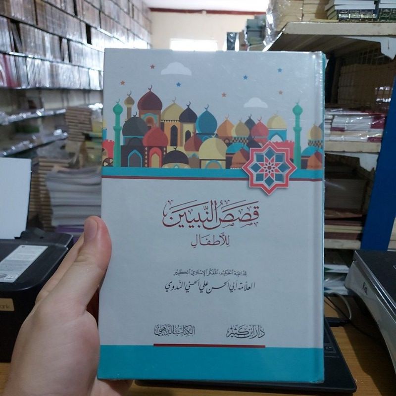 قصص النبيين للأطفال كرتوني شموا طبعة دار ابن كثير بيروت Qososun Nabiyyin Lil Athfal