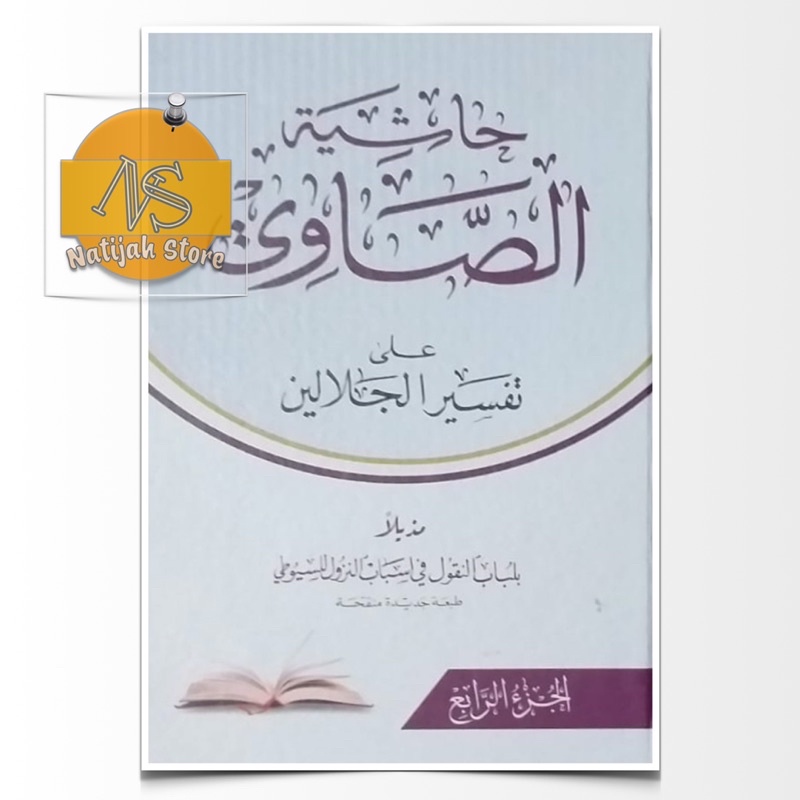 Kitab Tafsir Showi / Sowi 4 JILID Lengkap - Makna Pesantren Petuk