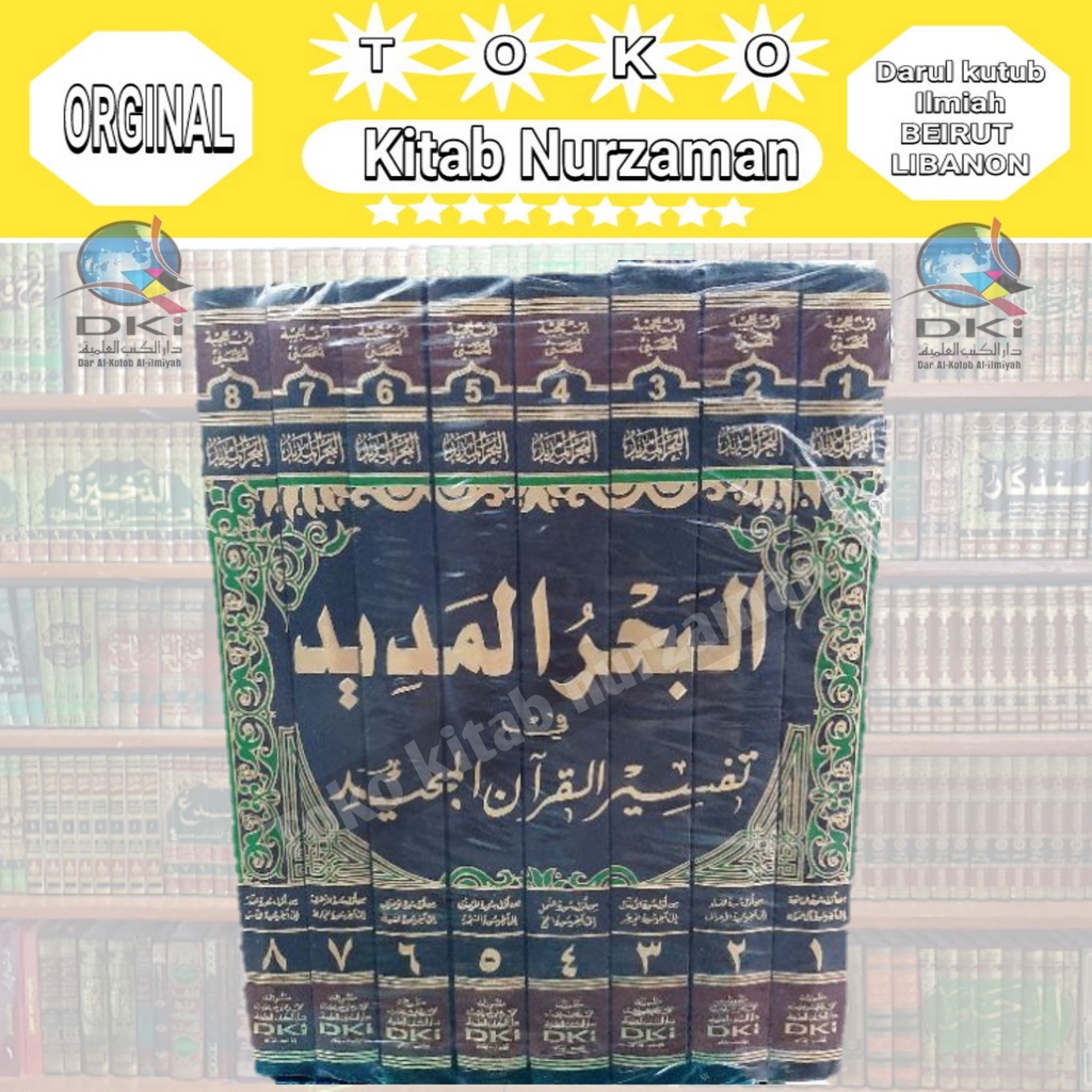 kitab bahrul madid / البحر المديد / tafsir bahrul madid putih