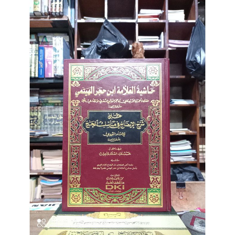 KITAB HASYIAH AL ALAMAH IBN HAJAR AL HAITAMI ( حاشية العلامة ابن حجر الهيتمي ) DKI