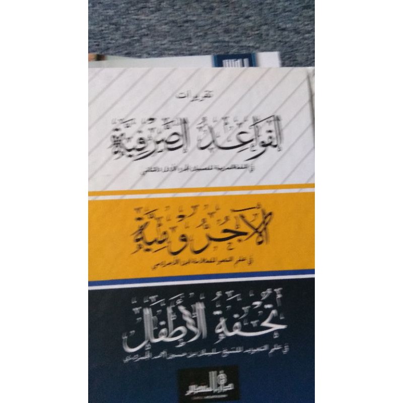 Taqrirot qowaidus shorfiyah lirboyo