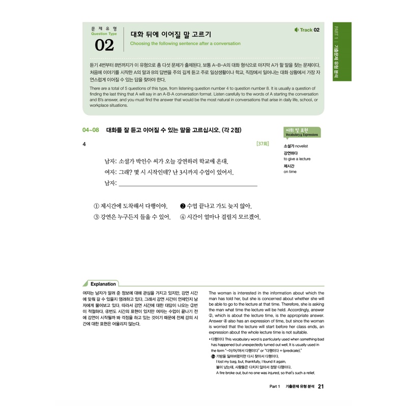 Complete Guide to the TOPIK I/II (New Edition) + Audio | Buku Belajar Ujian Bahasa Korea By darakwon-6
