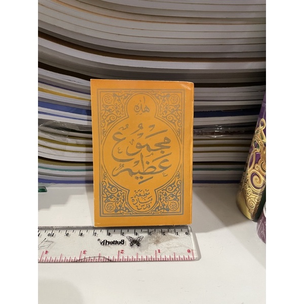 kitab majmu adzim saku kumpulan wirid