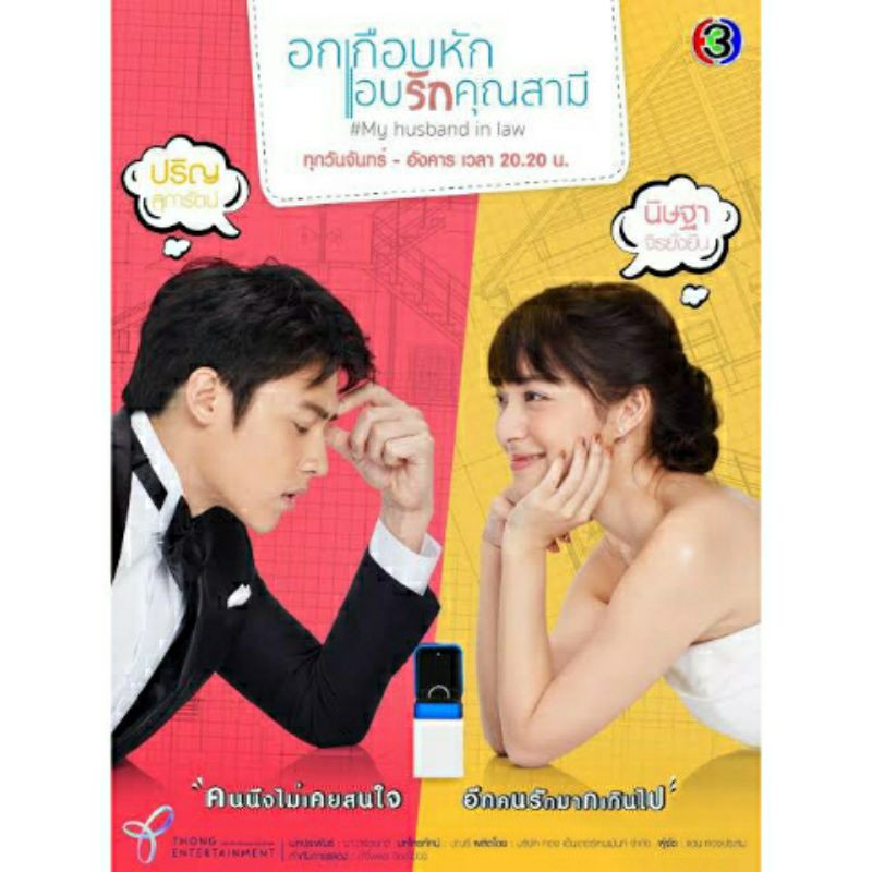 THAIDRAMA MY HUSBAND IN LAW - 2020 SUB INDO