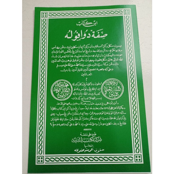 Kitab Sifat 20 // kitab tauhid (arab melayu)