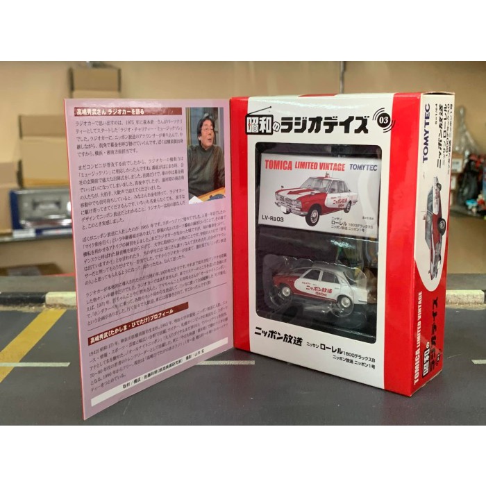 Tomica Limited Vintage LV-Ra03 Showa Radio Days Vol. 3 Nissan Laurel