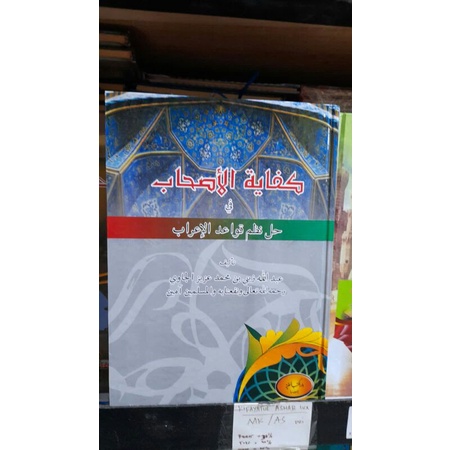 

Kifayatul ashab