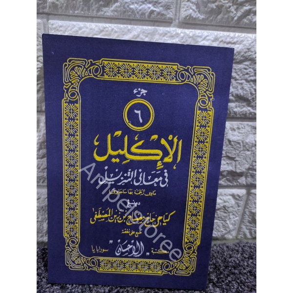 Tafsir Al-iklil , Al Iklil , Iklil , Aliklil juz 6