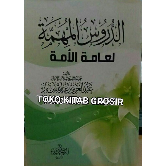 

الدروس المهمة durus muhimmah