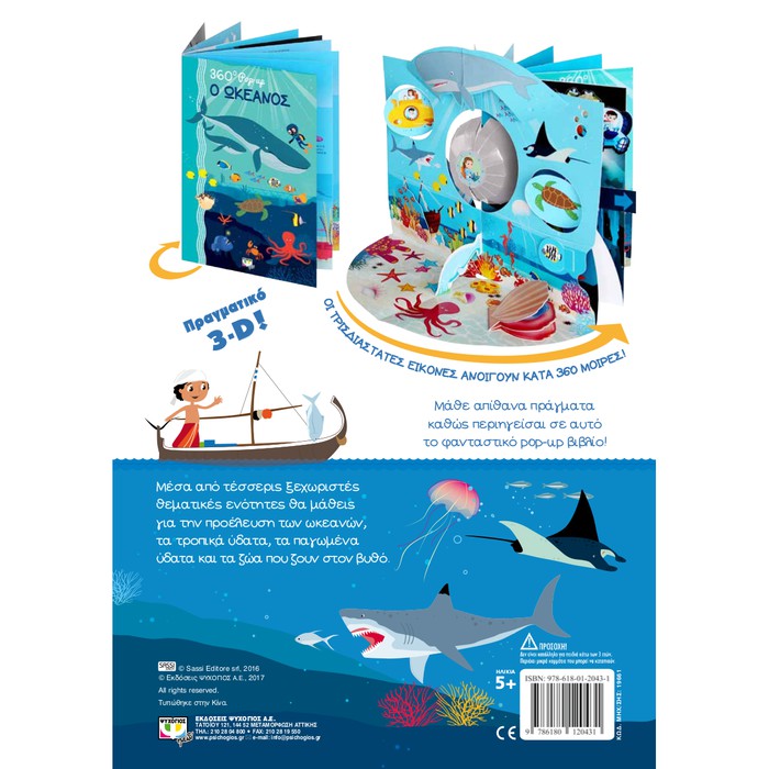 HOT - Sassi Junior 360 Pop up: OCEAN BEST SELLER