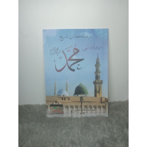 Risalah Pelajaran Tarikh Riwayat Nabi Muhammah