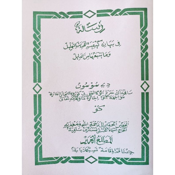 tatacara Tahlil/hadiyah/tawasul/Tahlil disertai Doanya